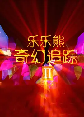 亚洲精品乱码日韩