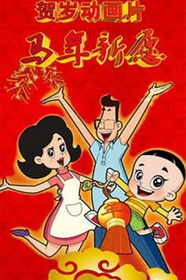 年轻的丈夫和年轻的父亲