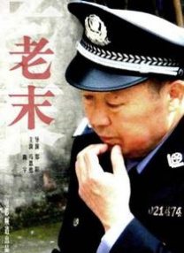 美女警花被调教