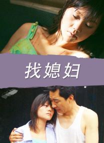 陪伴妻子
